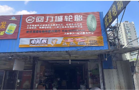 宣威门头店招
