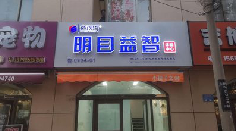 宣威门头店招