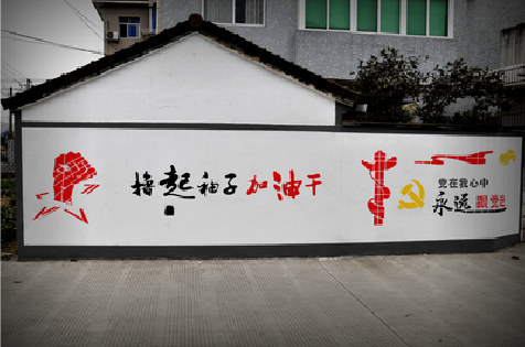 宣威乡村振兴墙体彩绘