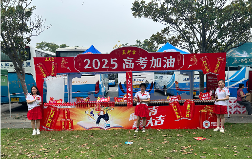 宣威王老吉高考活动搭建