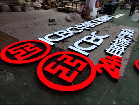 宣威教你如何保养亚克力发光字