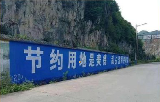 宣威墙体广告制作中那些醒目的标语。
