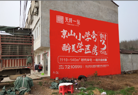 宣威户外墙体广告的独特宣传魅力